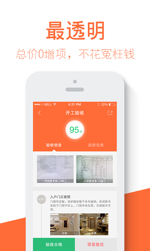 装修神器 v3.4.0.0 安卓版图3