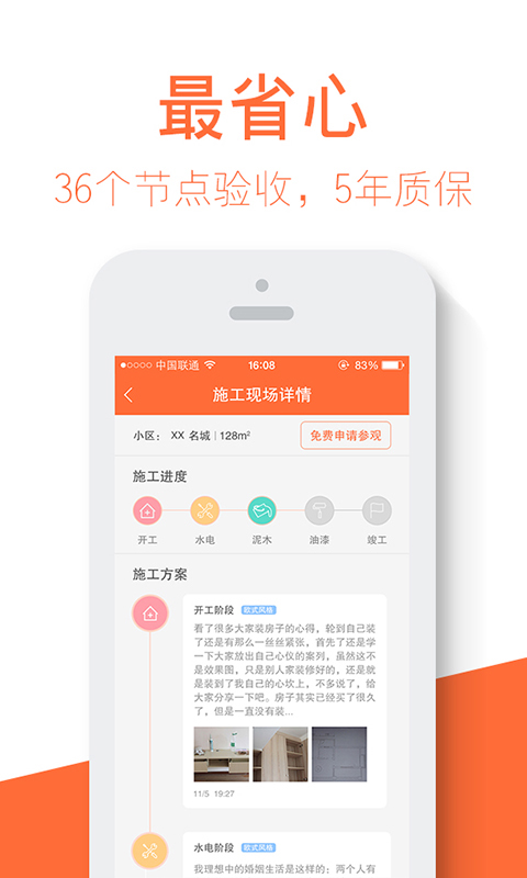 装修神器 v3.4.0.0 安卓版图4
