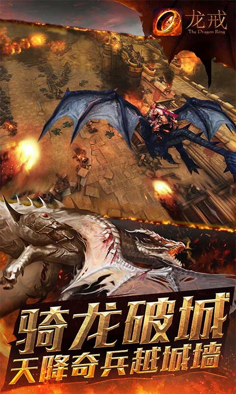 龙戒电脑版 v1.0.17 官方版图2