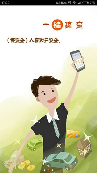 人人安 v3.0.1 安卓版图2