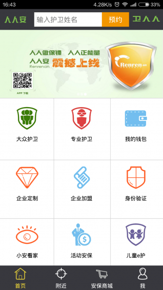 人人安 v3.0.1 安卓版图4