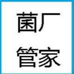 菌厂管家