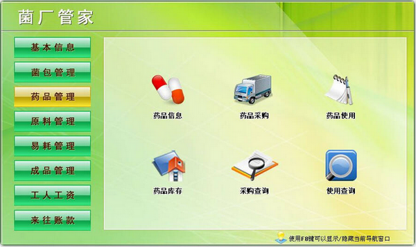 菌厂管家下载 v1.0 官方版图1