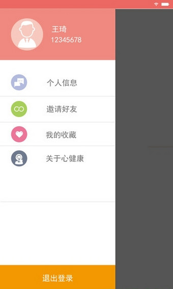 心脏康复app下载 v1.0.2 安卓版图2
