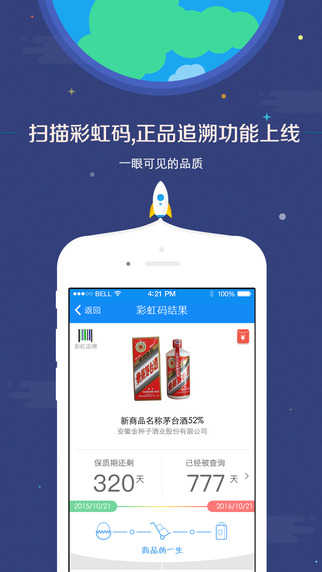 我查查二维码iPhone版 V9.5.6 官方正式版图3