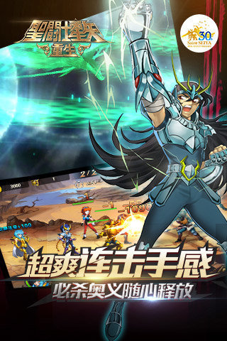 圣斗士星矢重生九游版 v2.9.0 安卓版图2