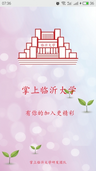 掌上临沂大学下载 v1.1.160526 安卓版图1