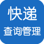 快递查询管理app