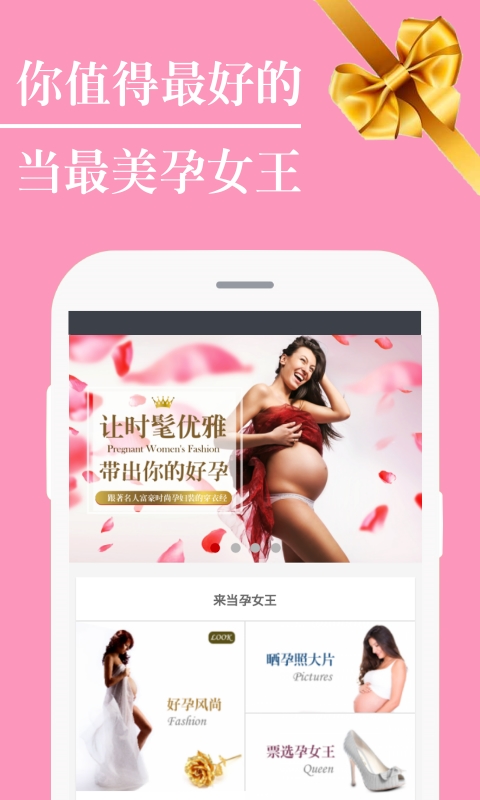 好孕女王下载 3.0.6.0 安卓版图2