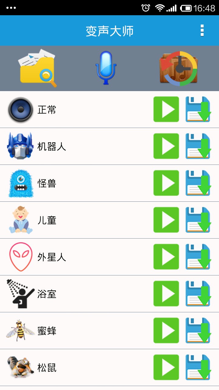 层次变声下载 v1.0.610 安卓版图1