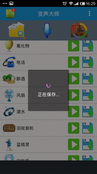 层次变声下载 v1.0.610 安卓版图4