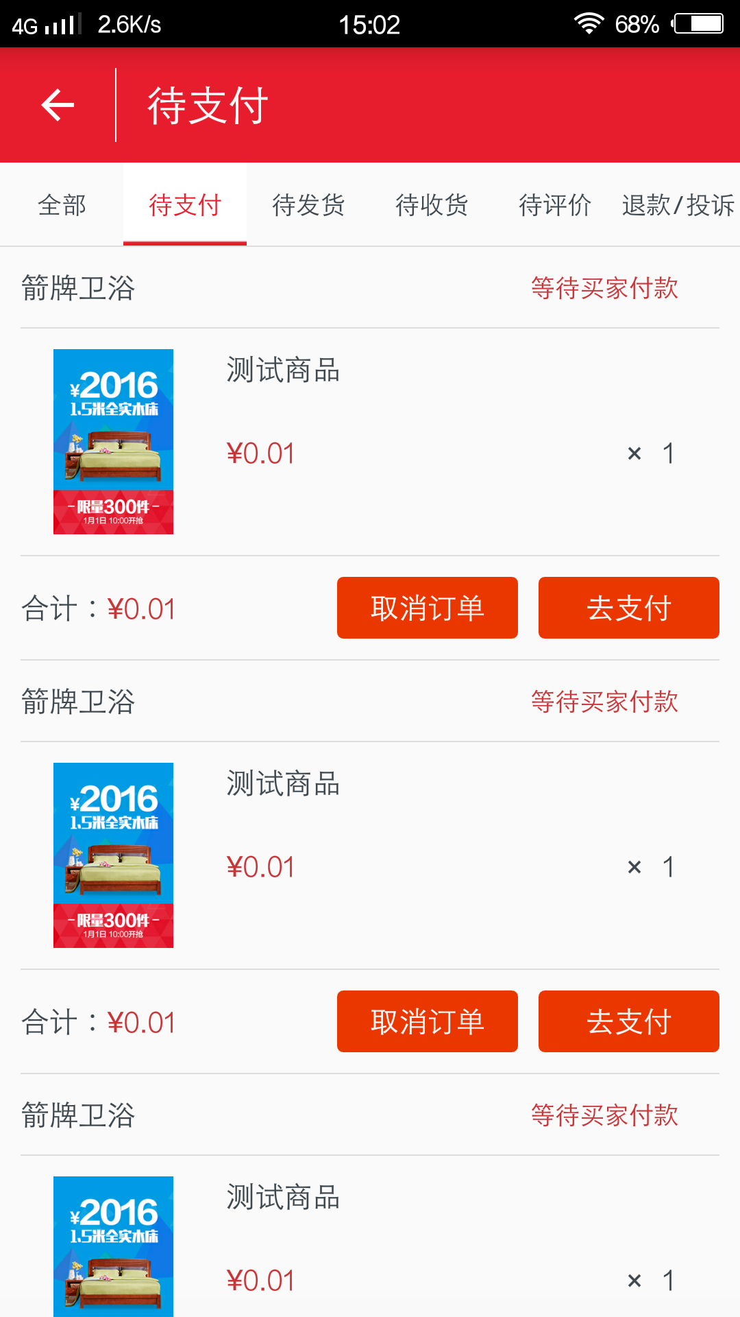 德丰137 v2.0.3 安卓版图5