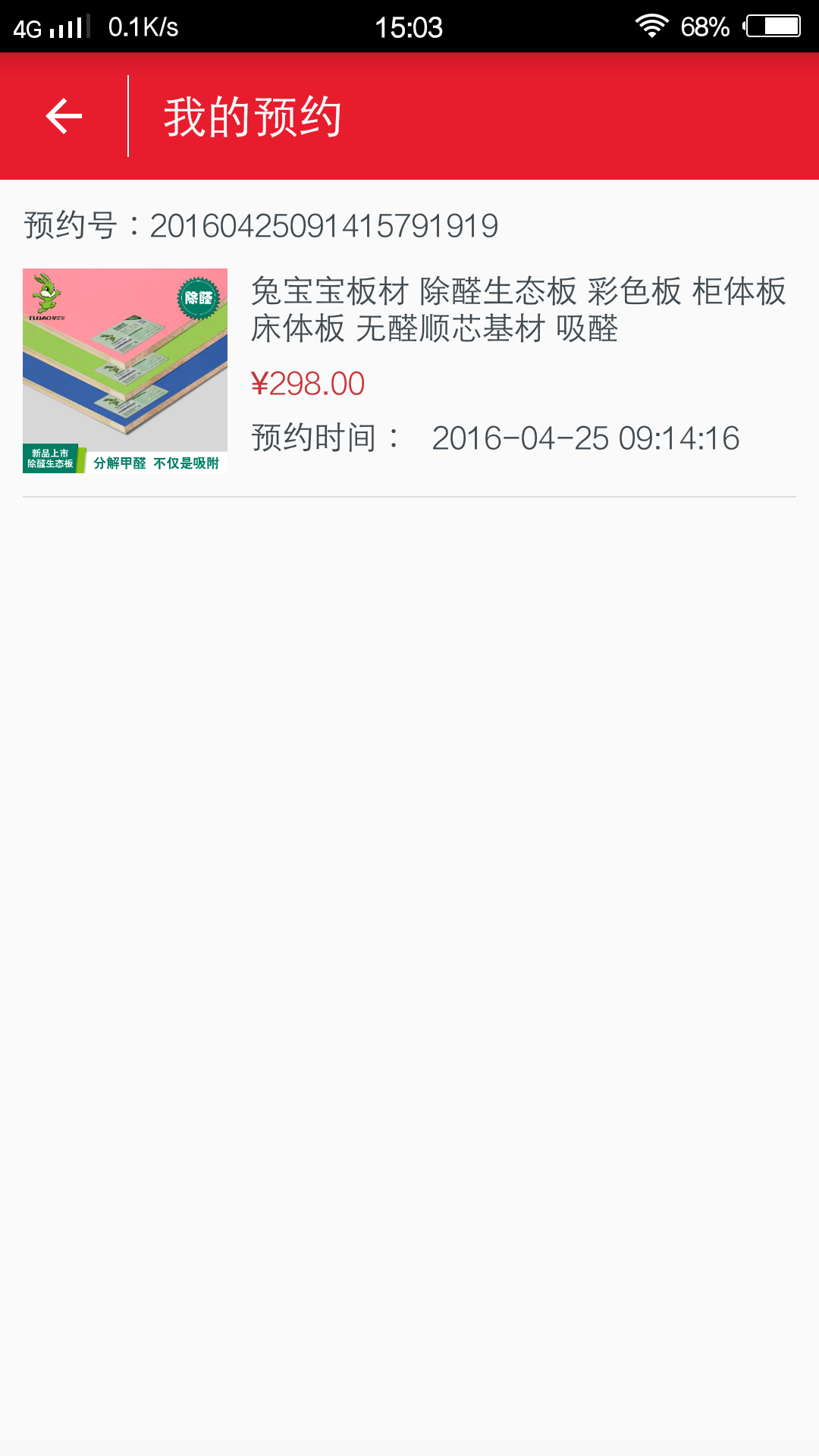 德丰137 v2.0.3 安卓版图6