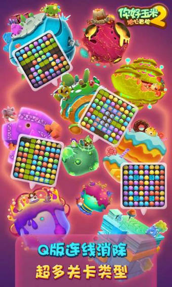 你好玉米2无限金币版 v1.0.1 安卓破解版图5