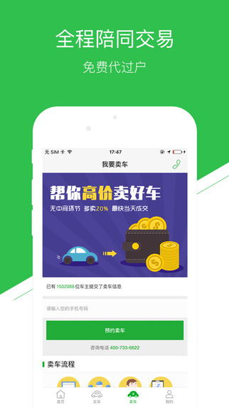 瓜子二手车手机版 v4.9.9 ios版图2