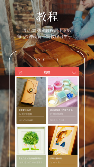 手工客app V5.15.0 iphone版图1