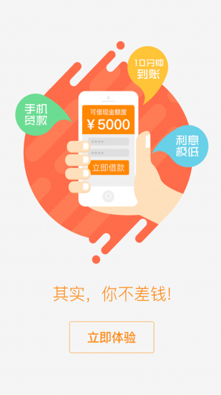 钱包贷款 v1.0.0 安卓版图1