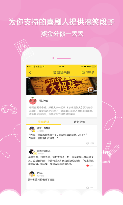 斗逗app v1.0.4 安卓版图2