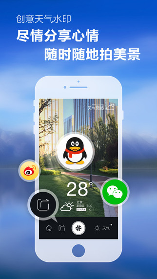 天气预报iPhone版 V3.3.0 官方版图2