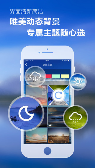 天气预报iPhone版 V3.3.0 官方版图3