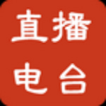 FM网络直播电台收音机