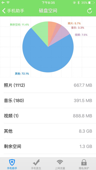 最新百度手机卫士 v4.9.4 iphone版