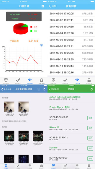 最新百度手机卫士 v4.9.4 iphone版