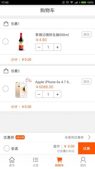 云厨电商app v3.0.0 安卓版图1