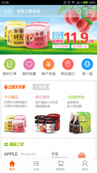 云厨电商app v3.0.0 安卓版图2