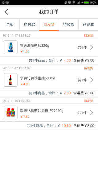 云厨电商app v3.0.0 安卓版图4