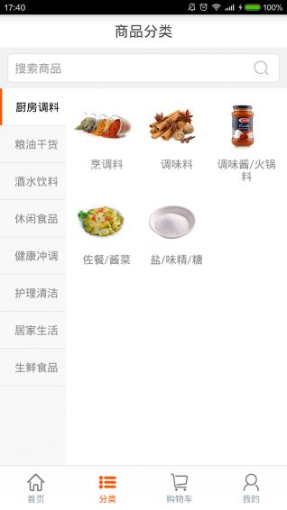 云厨电商app v3.0.0 安卓版图3