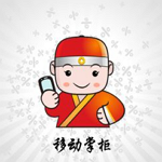移动掌柜 for Android V1.0 简体中文官方安装版