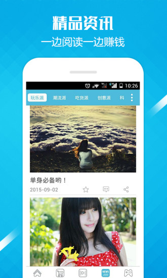 开屏赚app v3.5.28.20160602 安卓版图3