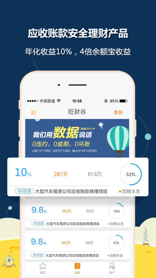 旺财谷app苹果版 v2.10 官方版图1