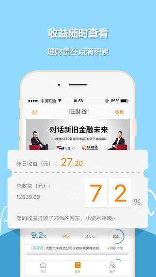 旺财谷app苹果版 v2.10 官方版图4