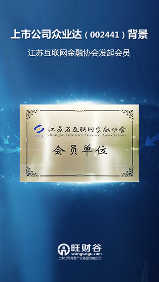 旺财谷app苹果版 v2.10 官方版图3