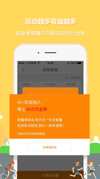旺财谷app苹果版 v2.10 官方版图2