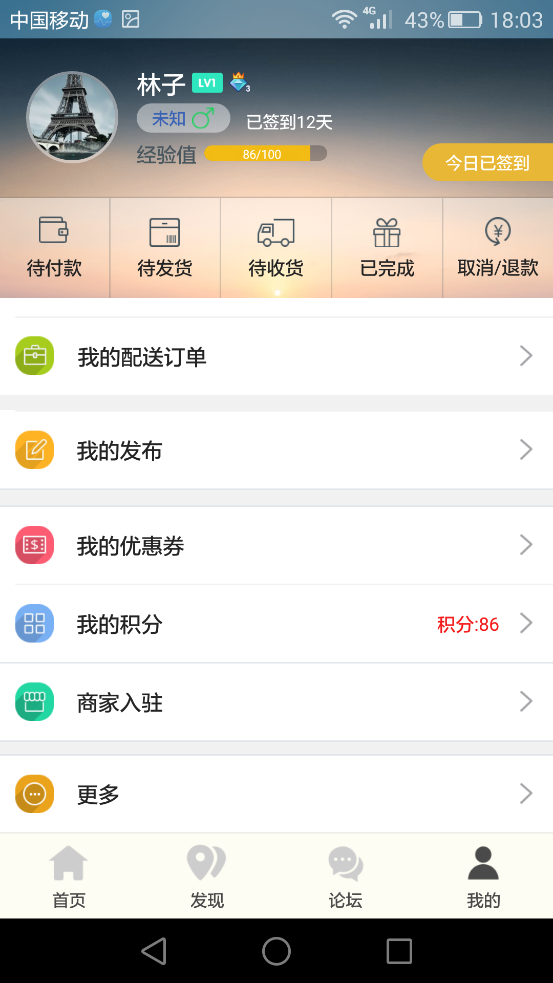 乐享惠阳下载 v3.2.2 安卓版图1