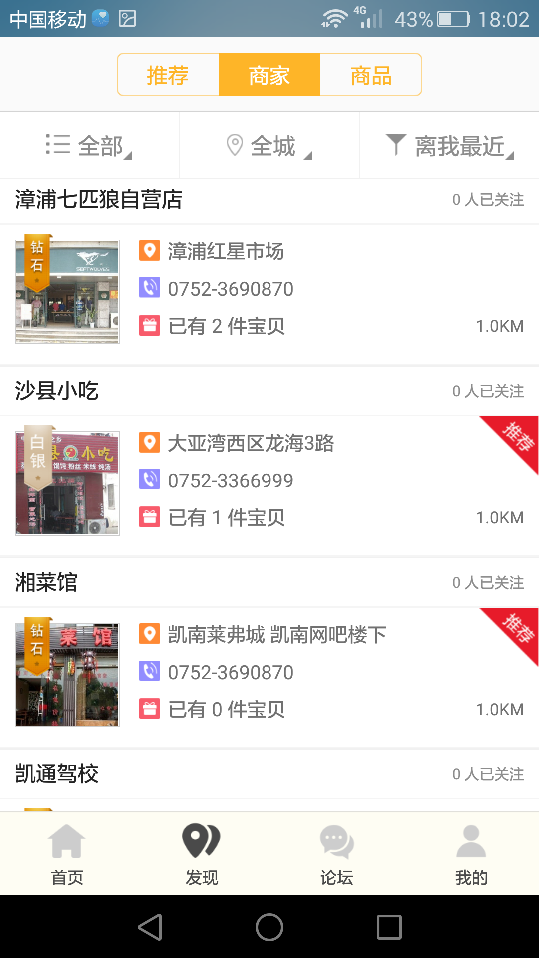 乐享惠阳下载 v3.2.2 安卓版图3