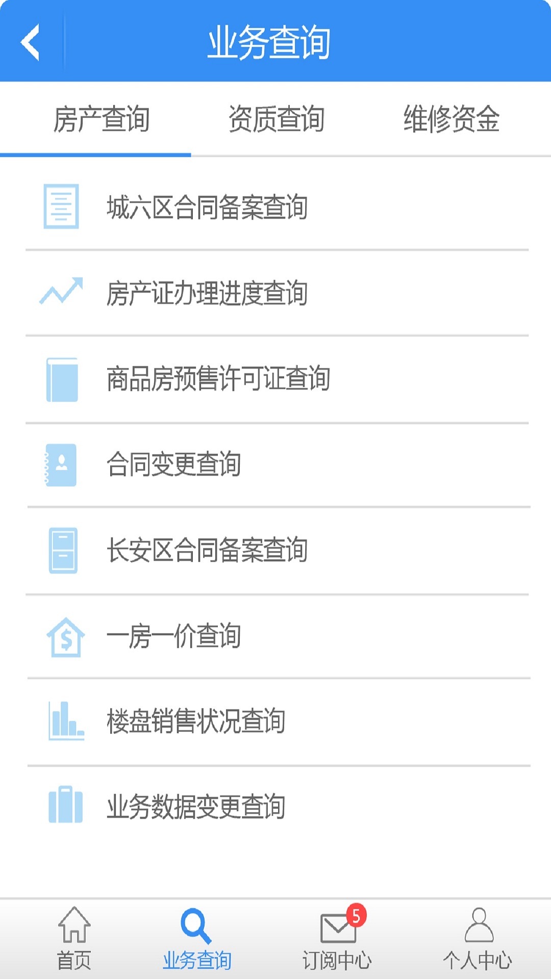 口袋房管下载 v2.0 安卓版图1
