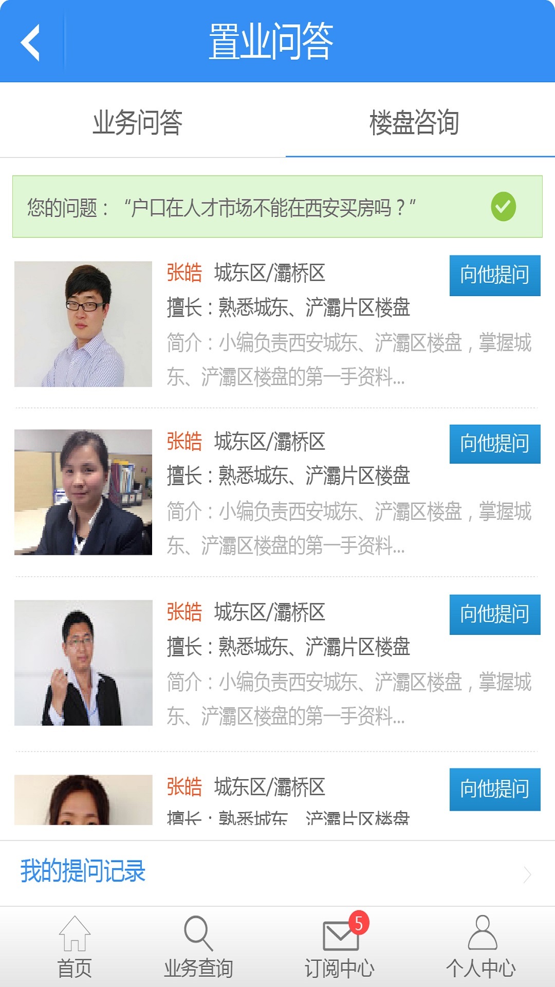 口袋房管下载 v2.0 安卓版图2