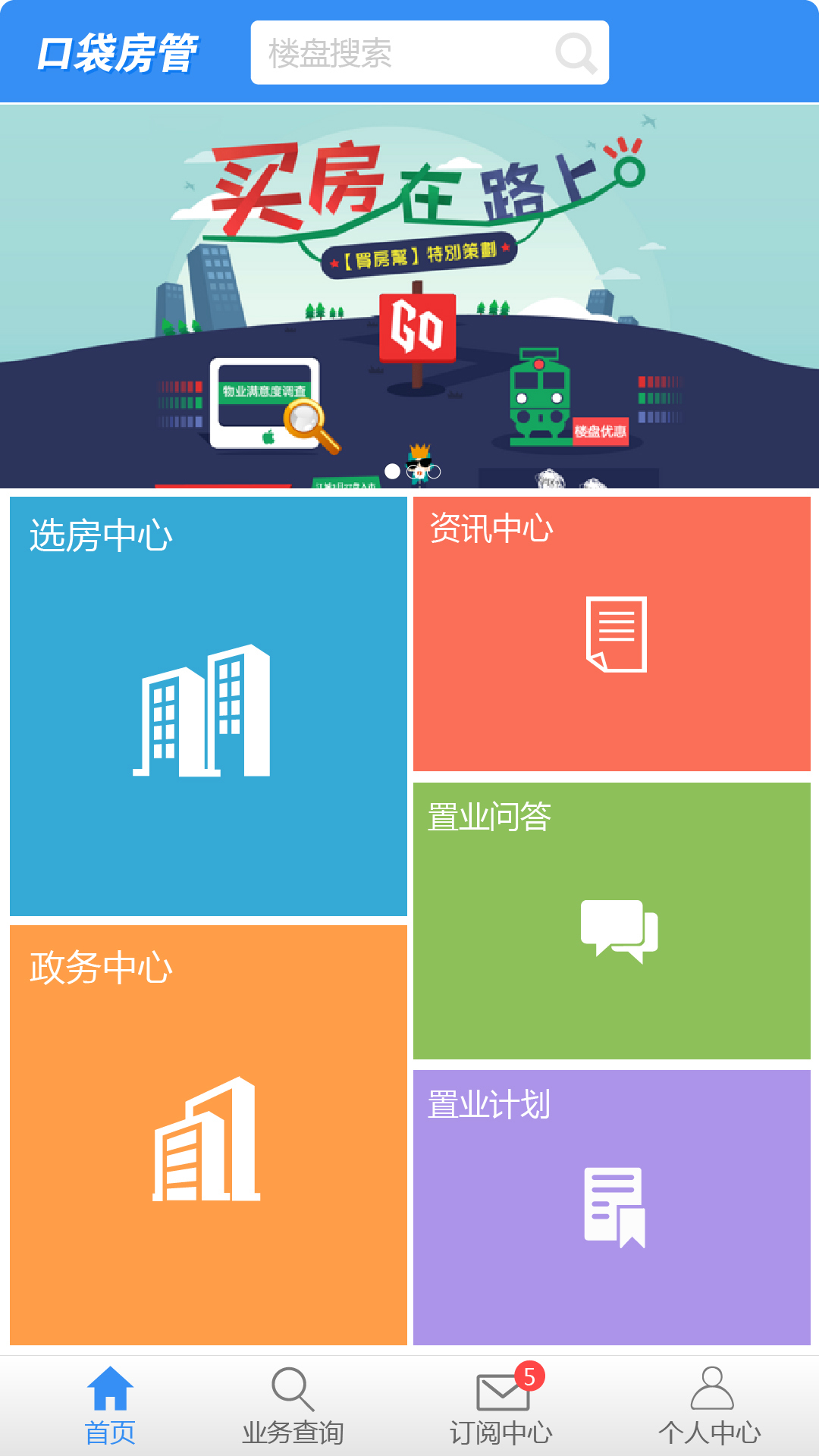口袋房管下载 v2.0 安卓版图3