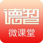 德智微课堂