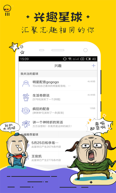 表情配音 v1.0.0 安卓版图2