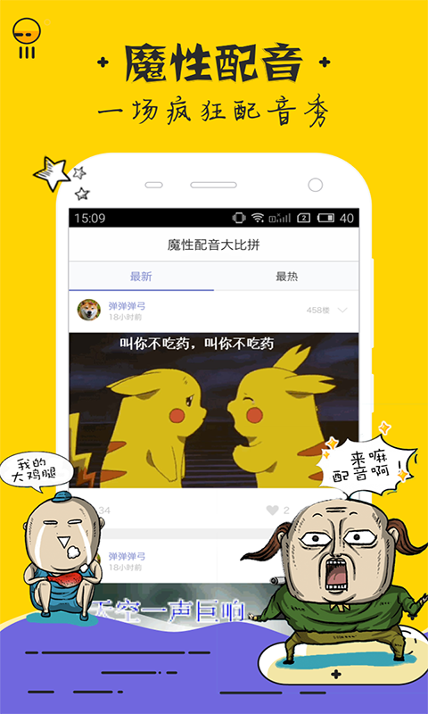 表情配音 v1.0.0 安卓版图3