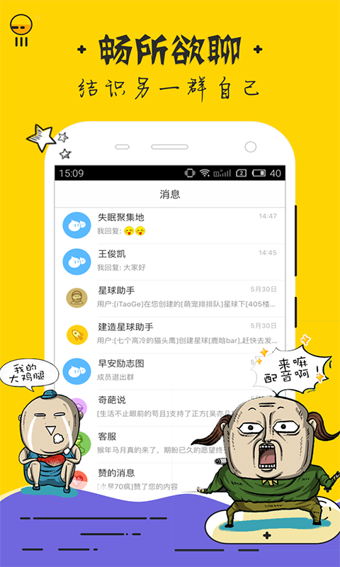 表情配音 v1.0.0 安卓版图4