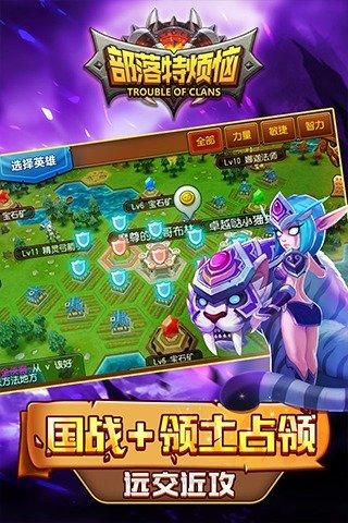 部落特烦恼百度版 v0.6.0 安卓版图3