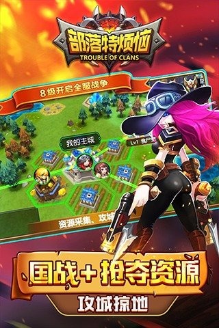 部落特烦恼百度版 v0.6.0 安卓版图2