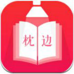 枕边小说下载