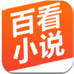 百看小说下载